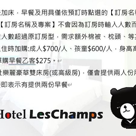 Hotel Les Champs Hualien Exterior foto