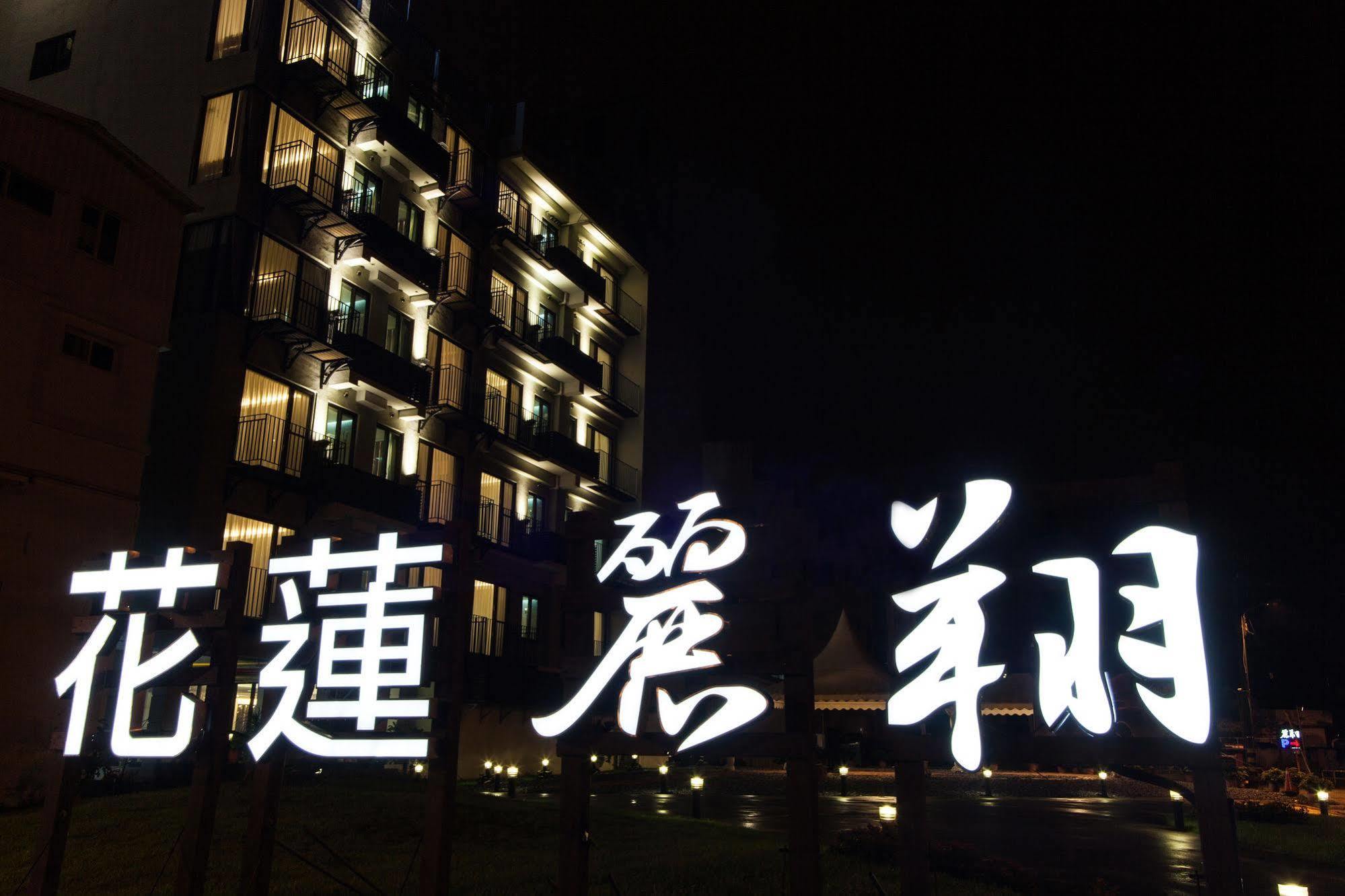 Hotel Les Champs Hualien Exterior foto